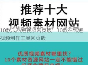 10款成品短视频网页版：10款在线短视频制作工具网页版