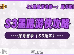 元气骑士前传游侠副本攻略：如何选择最佳副本提升游戏体验？