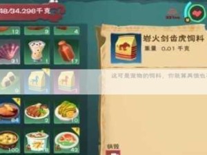 创造与魔法，剑齿虎饲料制作及资源高效管理避浪费指南