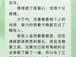 沈曼江峰与沈曼的关系在小说中如何影响剧情走向？