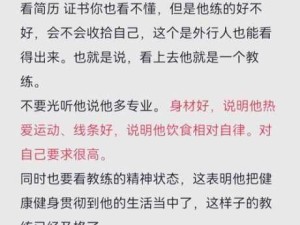 健身时遇热情如火，教练105话教我如何灭火技巧？