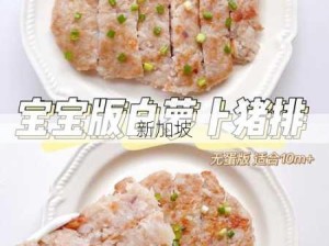 如何制作美味的玉米猪排？制作需要哪些材料和步骤？