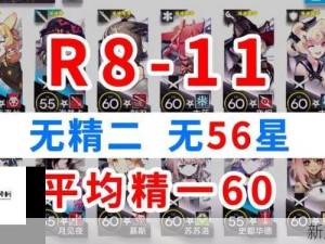 明日方舟第八章R8-11低配平民通关打法全攻略