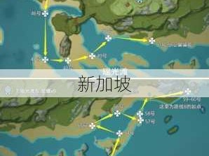 原神星螺采集指南，瑶光滩等四大区域线路图全览