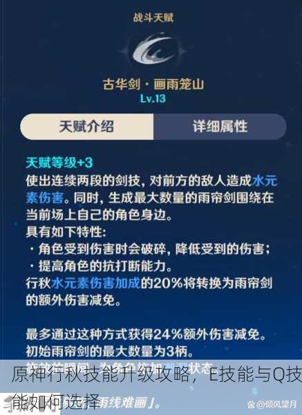 原神行秋，E技能与Q技能升级抉择大揭秘