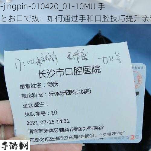 -jingpin-010420_01-10MU 手とお口で抜：如何通过手和口腔技巧提升亲密体验？