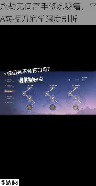 永劫无间高手进阶，揭秘平A转振刀的绝学