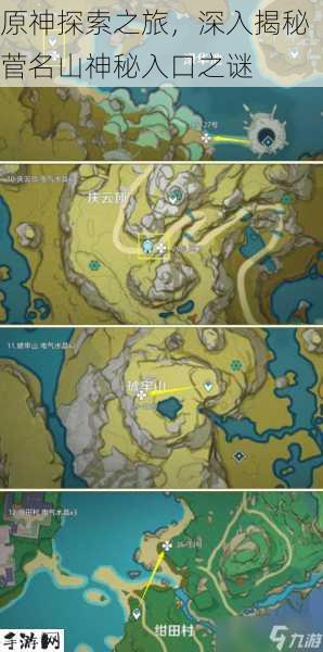 原神探索之旅，揭秘菅名山入口