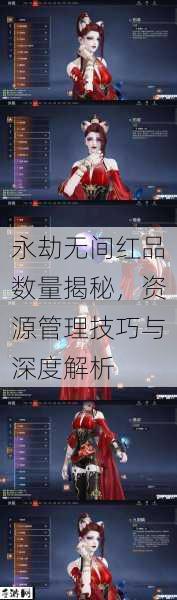 永劫无间一共几个红，资源管理深度解析