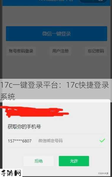 17c一键登录平台：17c快捷登录系统