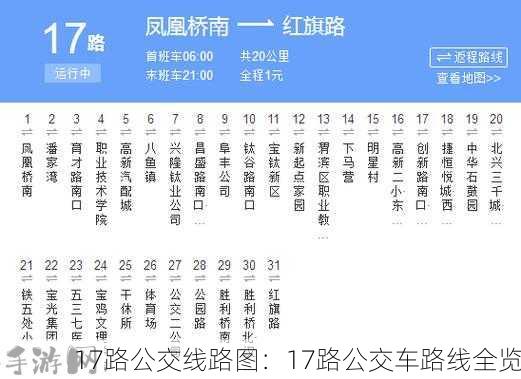 17路公交线路图：17路公交车路线全览