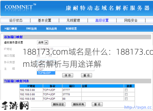 188173.com域名是什么：188173.com域名解析与用途详解