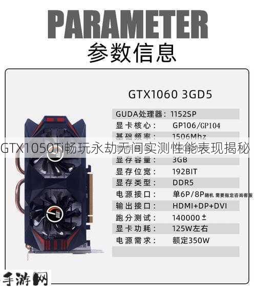 GTX1050Ti能否畅玩永劫无间？实测揭秘！