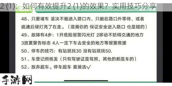 2 (1)：如何有效提升2 (1)的效果？实用技巧分享