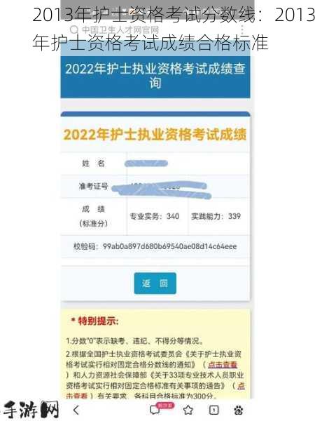 2013年护士资格考试分数线：2013年护士资格考试成绩合格标准