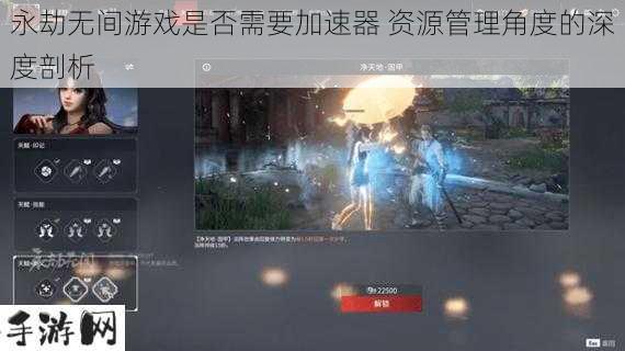 永劫无间需要加速器吗，在游戏资源管理中的深度探讨