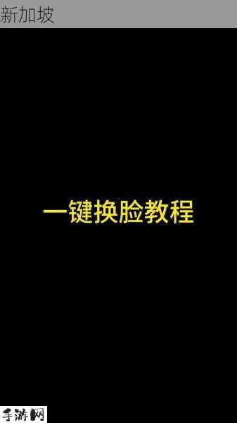 视频换脸：如何安全使用视频换脸技术保护隐私？