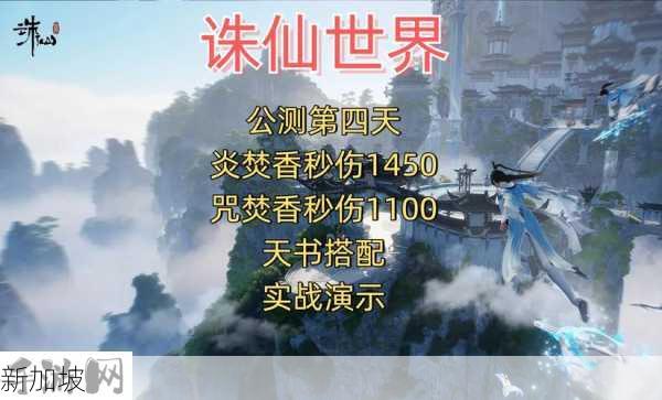 诛仙手游天书系统揭秘：如何优化职业搭配，提升天书使用效率，实现更流畅的刷图体验？