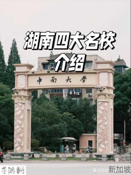 湖南大学是985还是211啊：湖南大学属于985工程还是211工程高校？