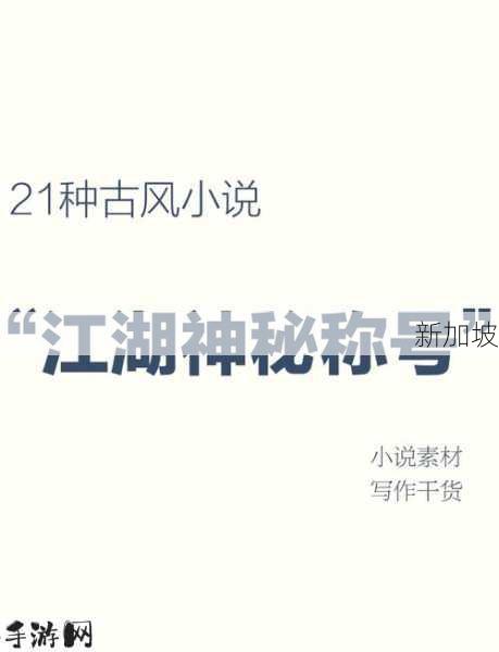 放置江湖，解锁各种炫酷称号的秘籍