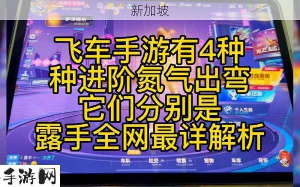 QQ飞车手游，揭秘进阶氮气出弯的绝妙技巧