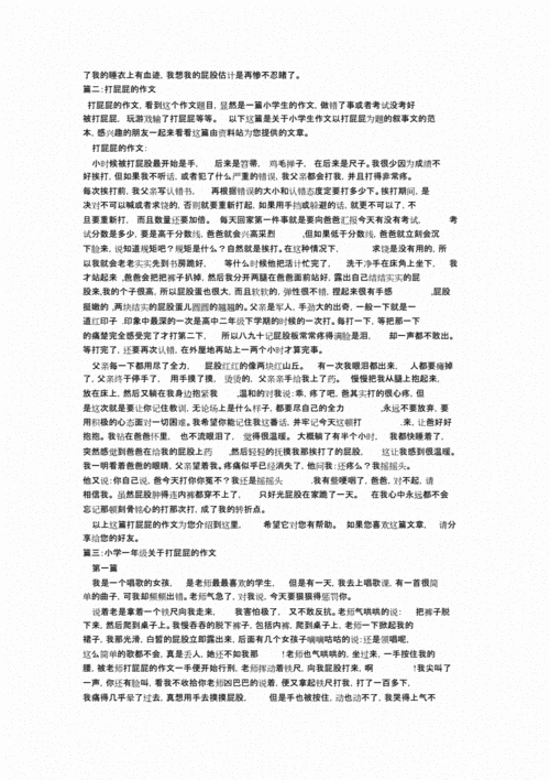 打屁股作文：如何通过适度惩戒帮助孩子改正错误行为？