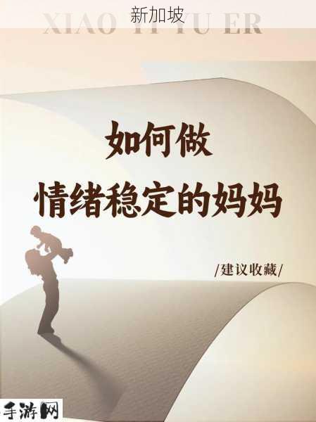 小孩暴躁老妈60多岁：60岁母亲如何应对孩子的暴躁情绪？