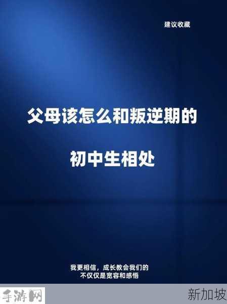 初中生叛逆家长管不了怎么办：初中生叛逆期，家长如何有效引导与沟通？