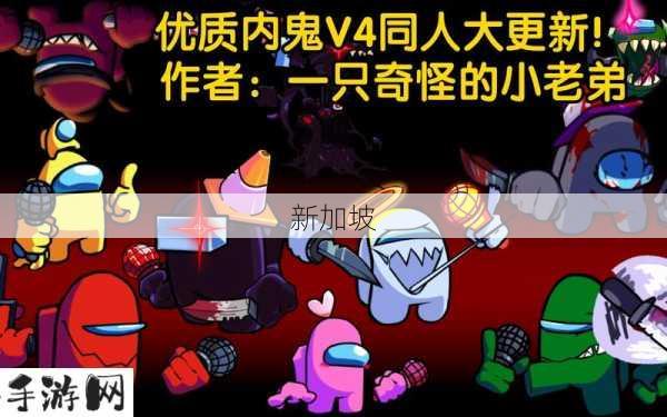 fnf内鬼模组v4：fnf内鬼模组v4有哪些新功能和玩法？