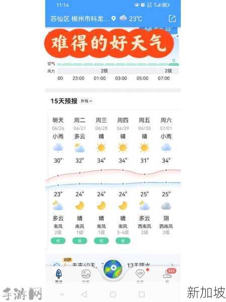 郴州天气预报15天查询 新闻：郴州未来15天天气如何？最新预报与出行建议