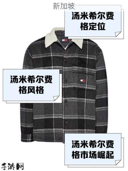 timmyhilfiger 什么档次：Timmy Hilfiger属于什么档次？品牌定位与风格解析