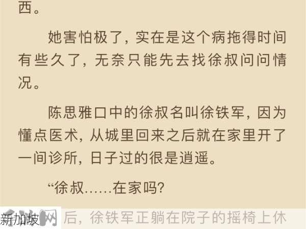 陈思雅和徐叔小说阅读免费全文：陈思雅和徐叔的小说在哪里可以免费阅读全文？