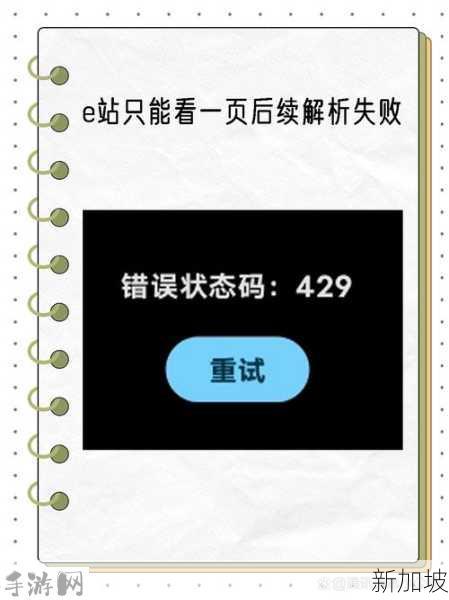 e站解析失败怎么办：e站解析失败时，如何快速解决问题？