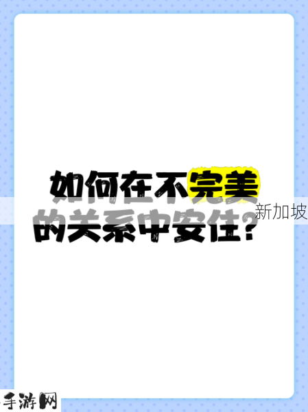 肮脏的爱情：爱情中的不完美如何影响我们的关系？