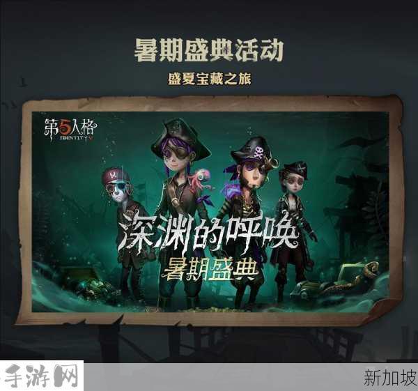 第五人格海盗皮肤价值解析与资源管理策略