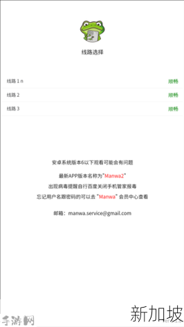 iOS设备漫蛙官方正版应用下载指南：步骤详解与安全评估