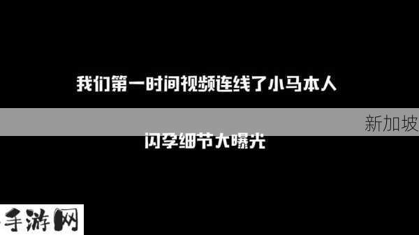 11小时闪孕：巧合还是预谋？