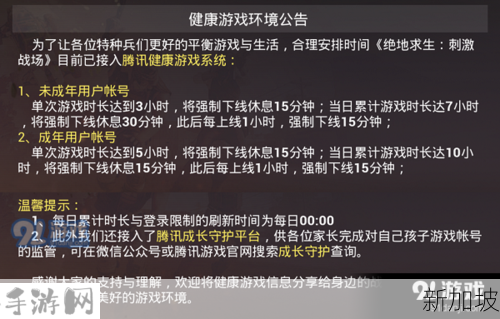 刺激战场如何通过健康系统保障未成年玩家？