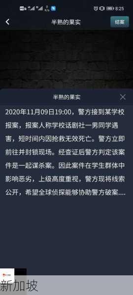 犯罪大师半熟的果实案件深度剖析，揭秘凶手与推理奇招