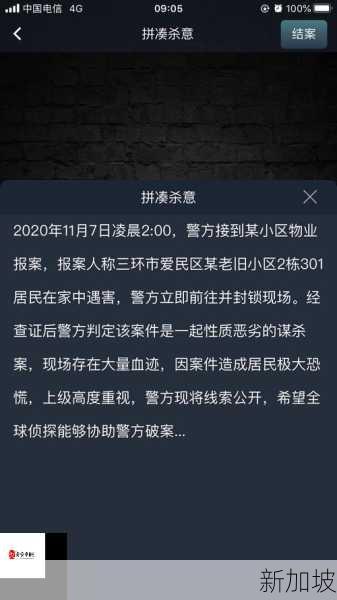 拼凑杀意，犯罪大师11月7日案件深度剖析