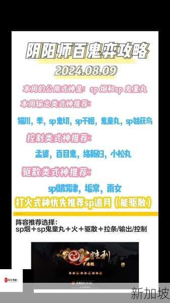 阴阳师2020最强SSR、SP式神排名与新区必备式神推荐全攻略