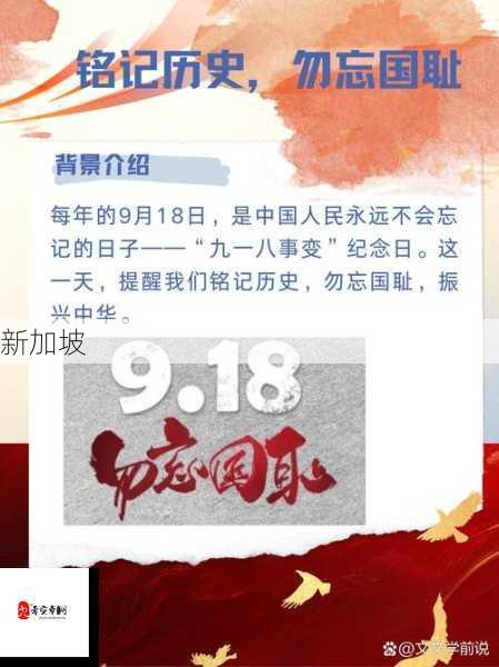 铭记九一八：探讨九一事件对历史的深远影响与警示意义