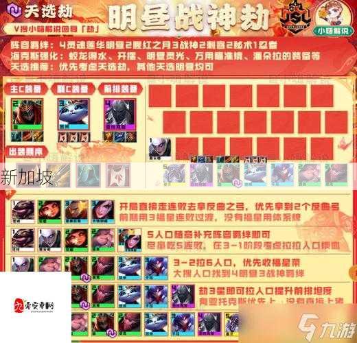 云顶之弈10.22最新实用上分阵容，最强明昼月神阵容运营攻略教学